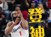 关于猛龙狂砍官方宣布新规分，哈登迎来新赛季高光！的信息